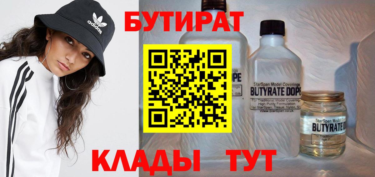 Муром  Бутират  Вход с VPN  Бутират BDO 33% 