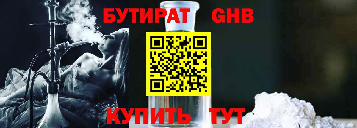Бутират оксибутират Муром