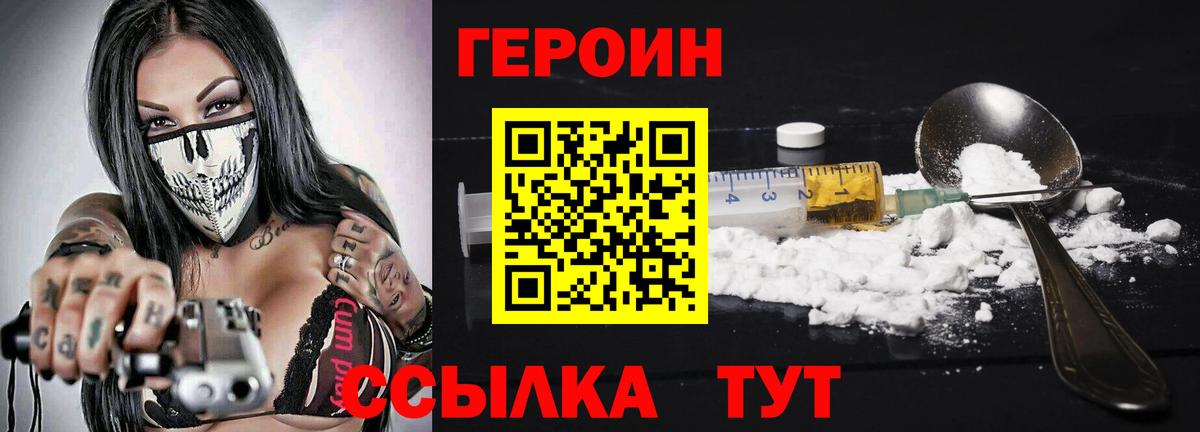 Героин Heroin  Героин  Муром  Вход с VPN 